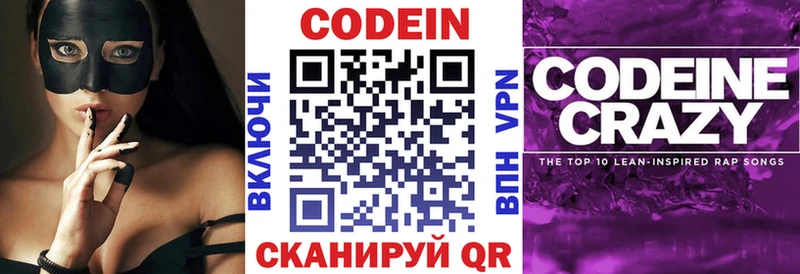 Кодеин напиток Lean (лин)  Абдулино 